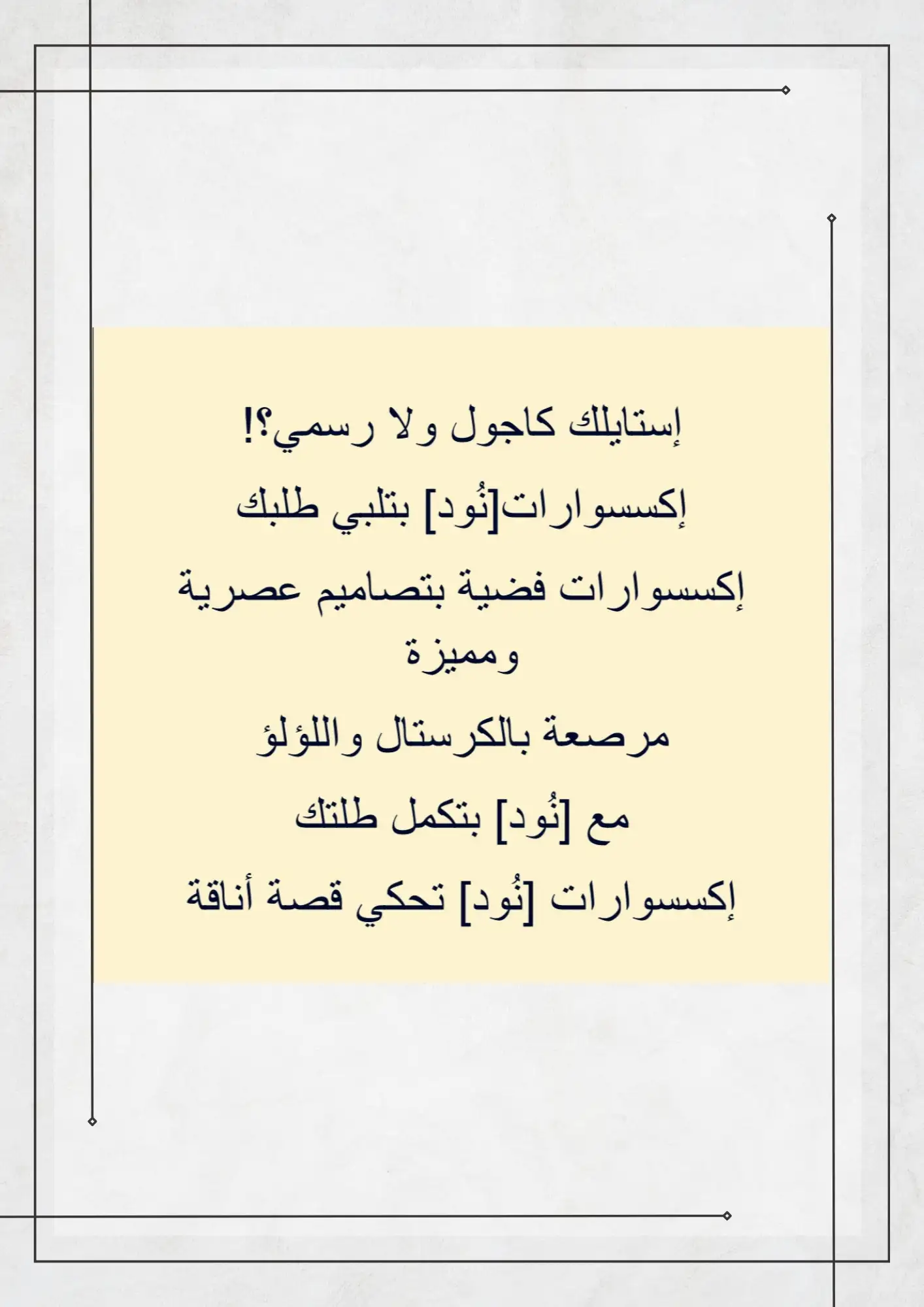 نص إعلاني لإكسسوارات فضية. 